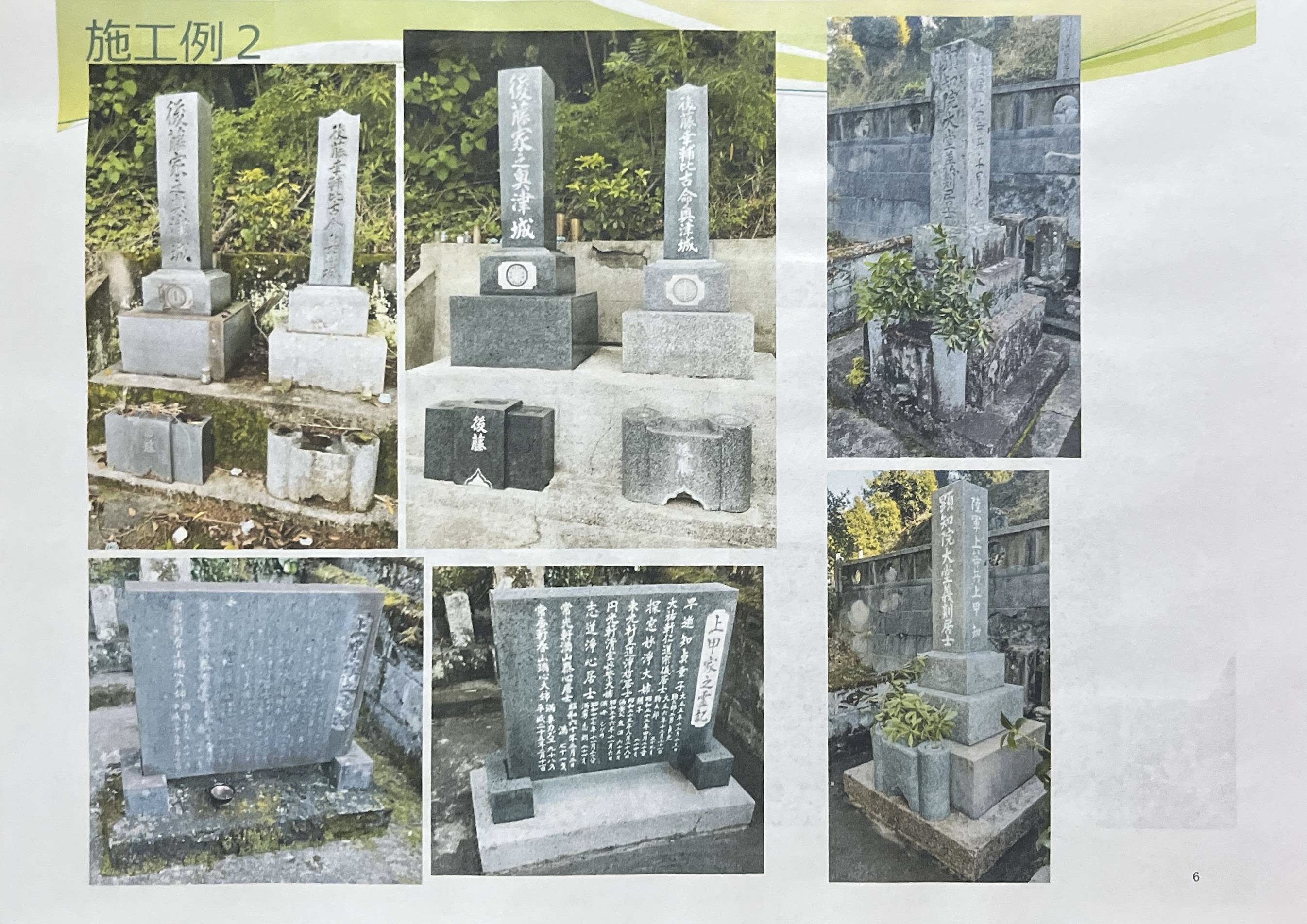 施工例2