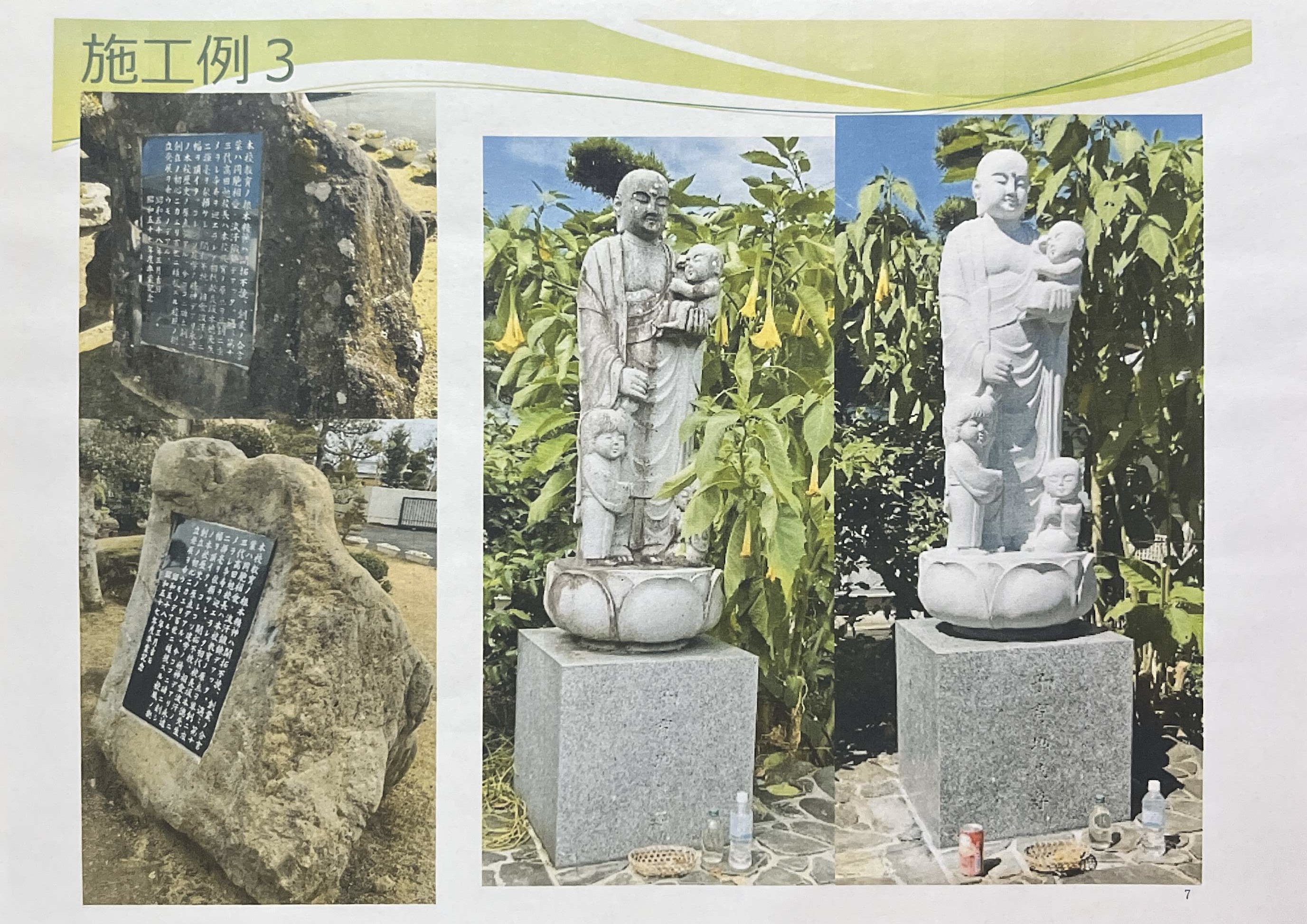 施工例3 石碑・地蔵様