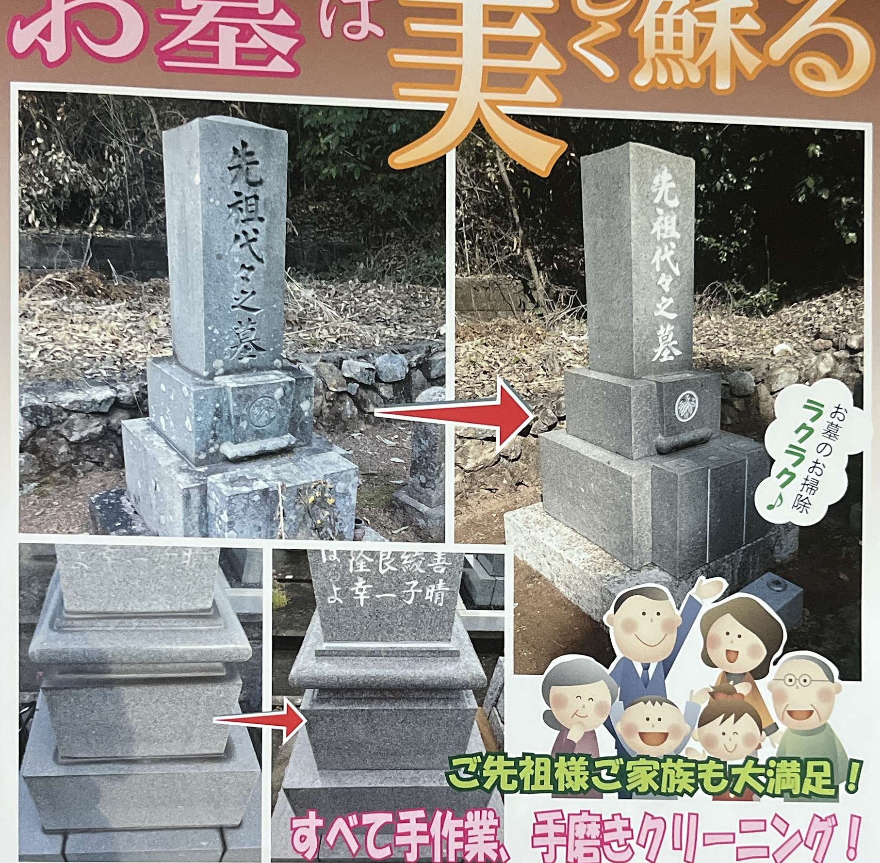 先祖代々之墓 美しく蘇る
