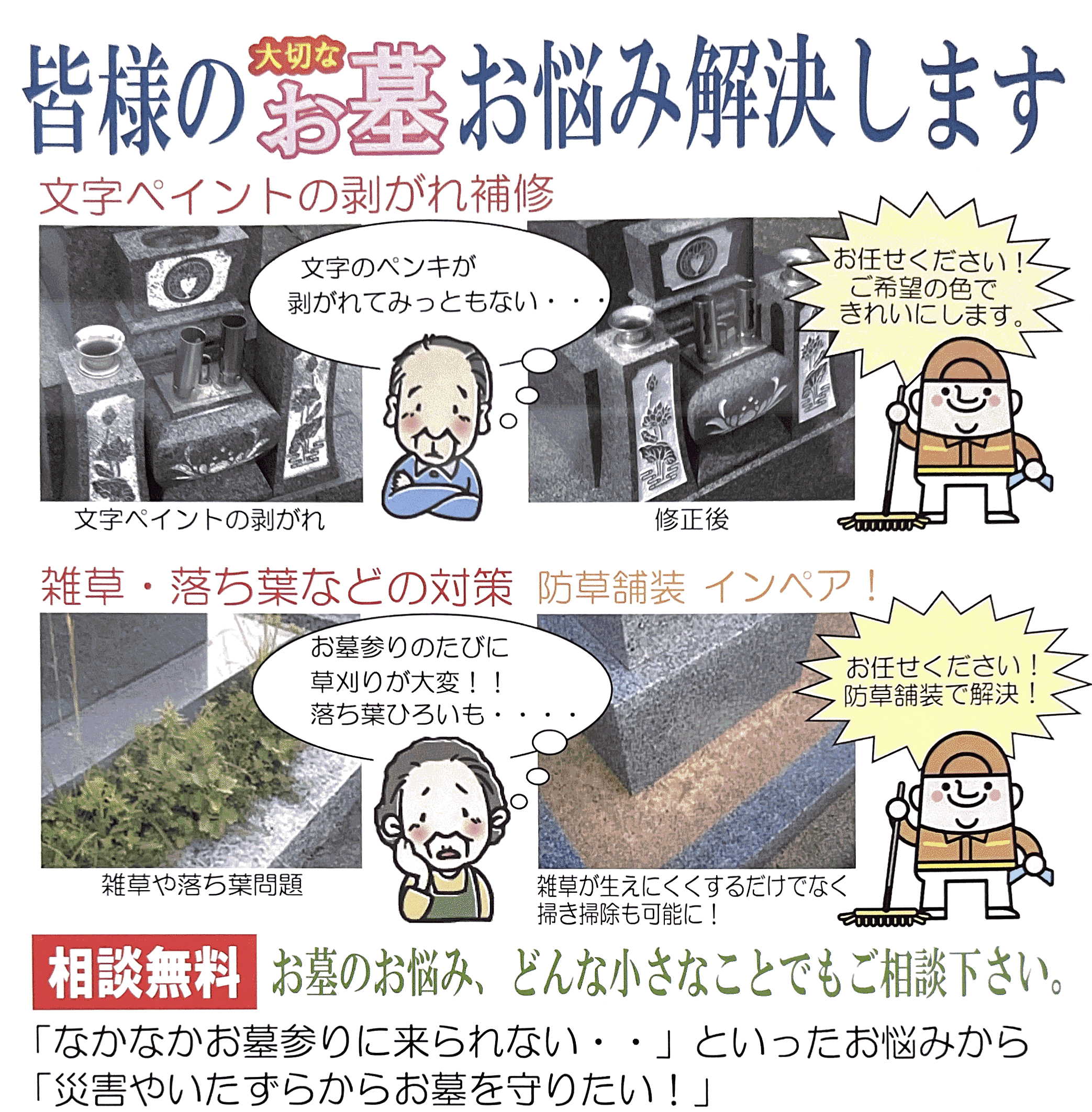 お悩み解決 全国30,000基以上