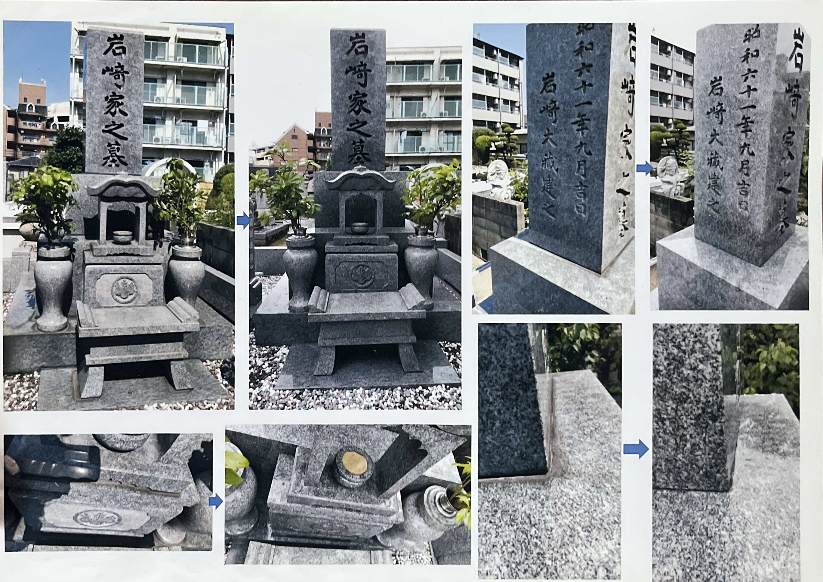 岩崎家 墓石Before/After