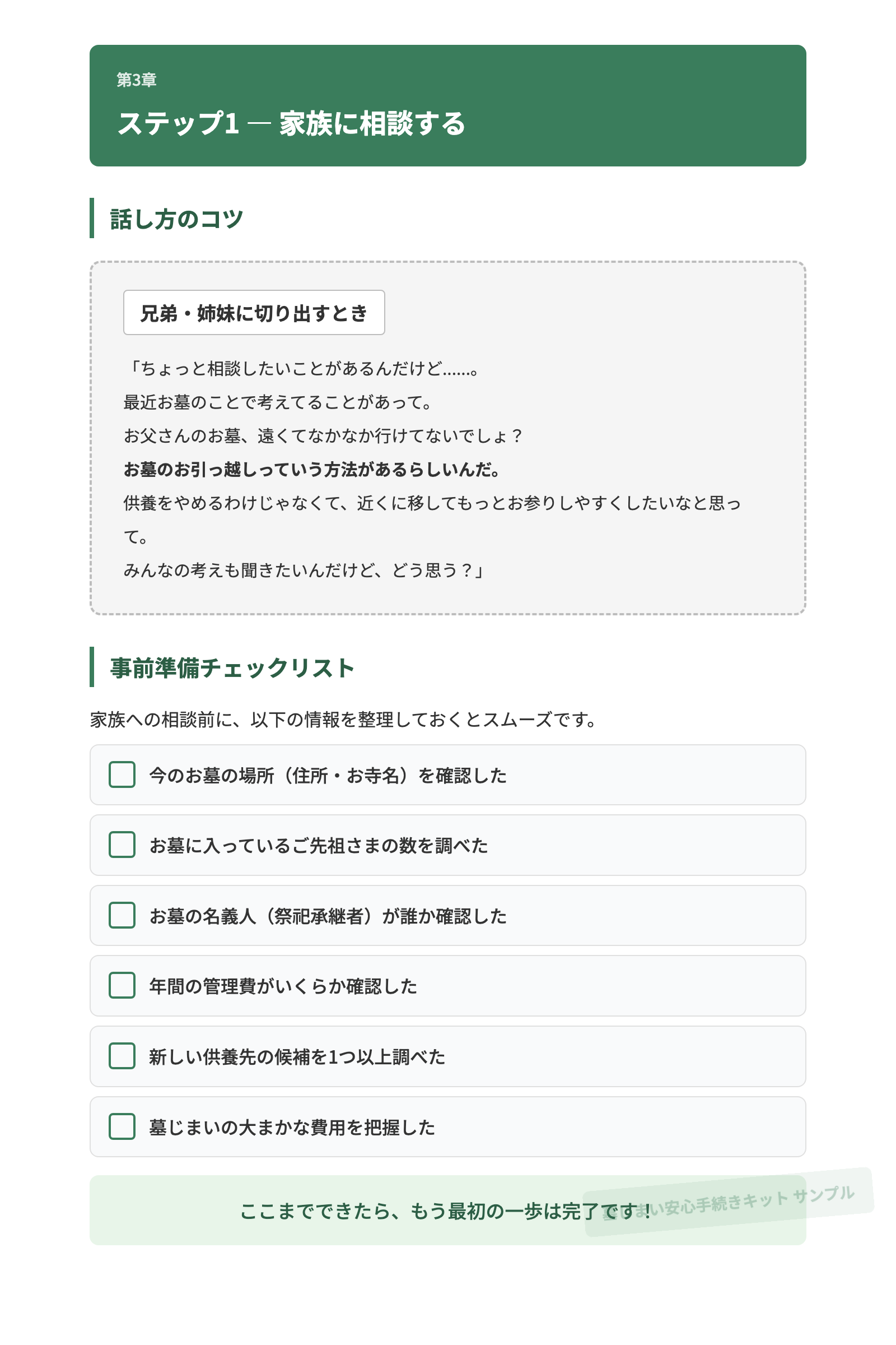 家族への相談テンプレート