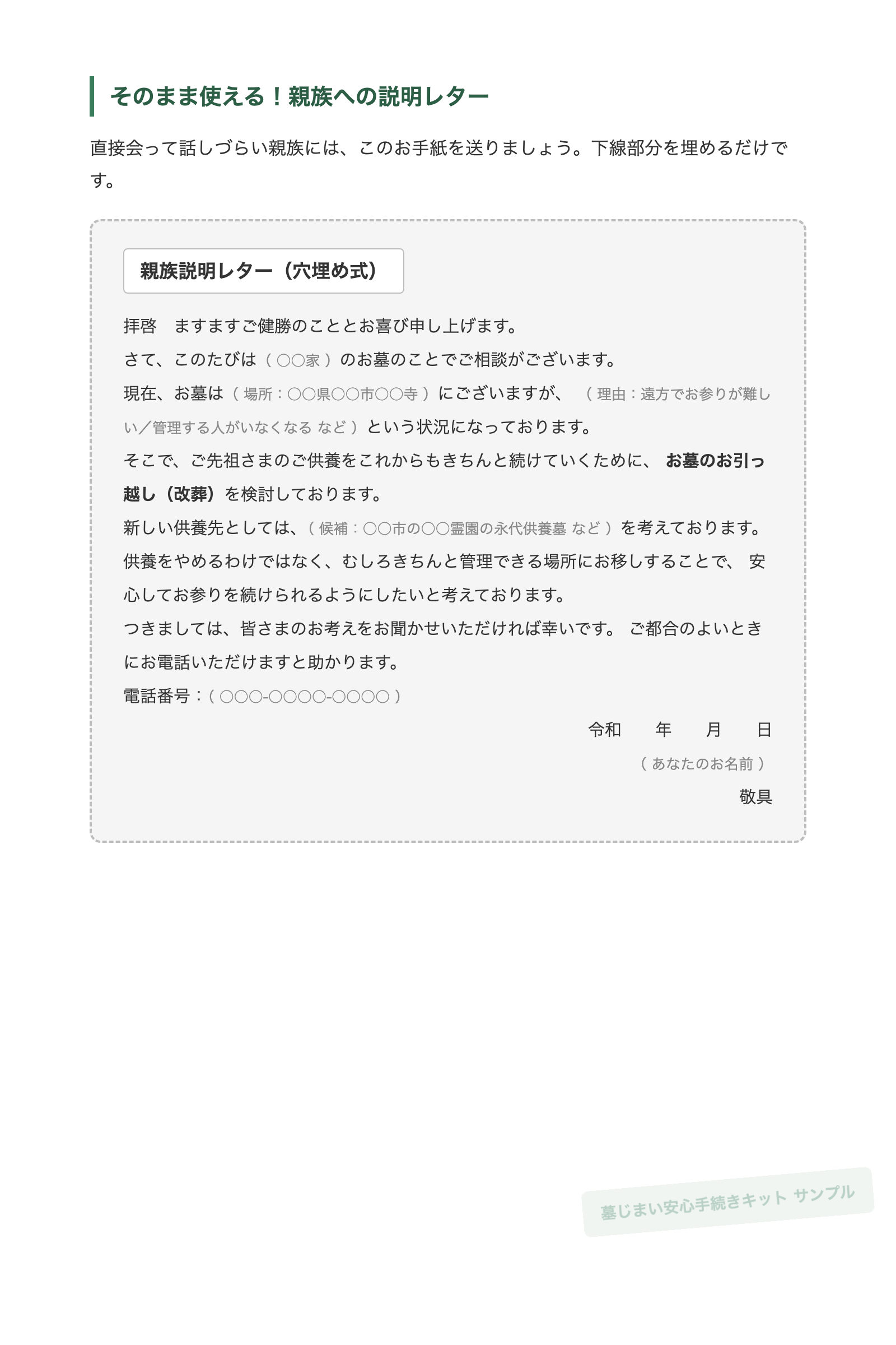 親族への説明レター