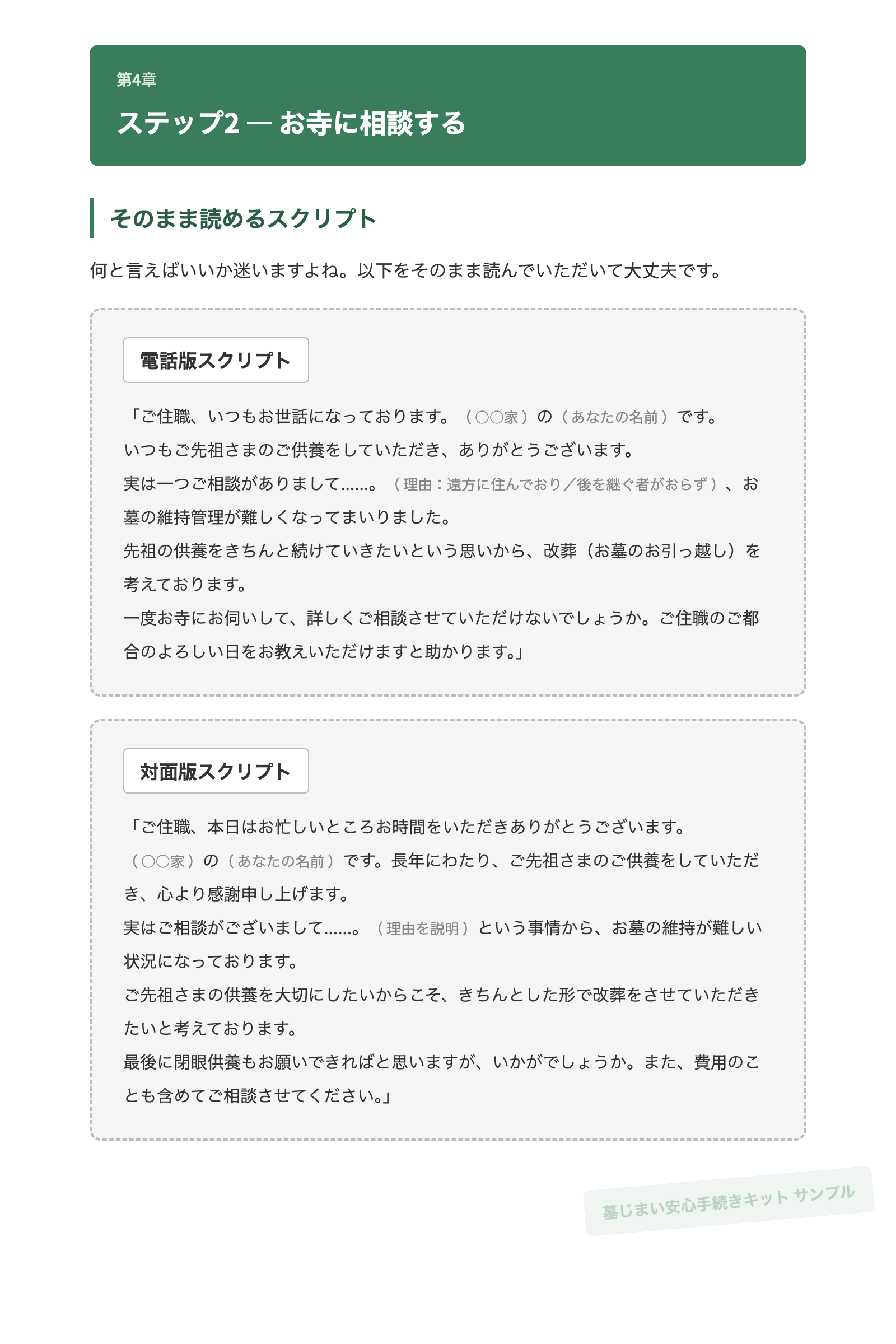 お寺への挨拶スクリプト