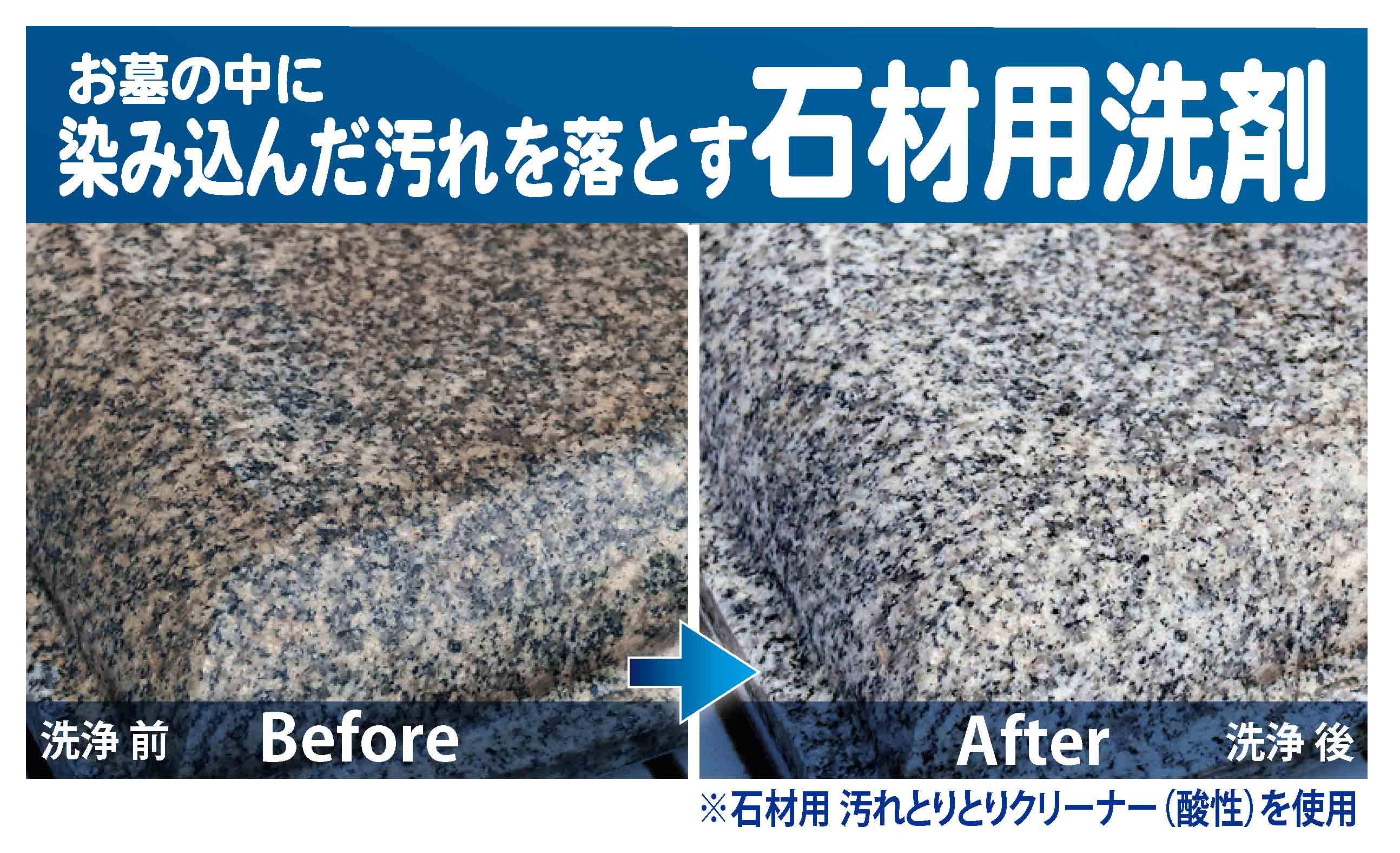 墓石クリーニング ビフォーアフター